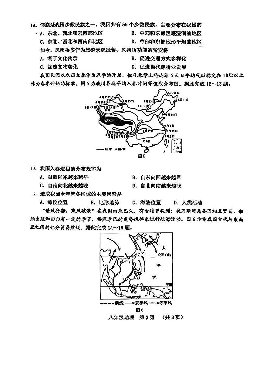 吉林省长春市南关区2025-2026学年八年级上学期期中地理试卷第3页