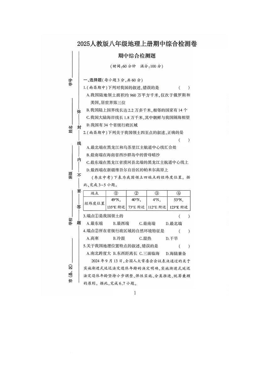 陕西省西安市高陵区药惠中学2025-2026学年八年级上学期期中地理试题第1页