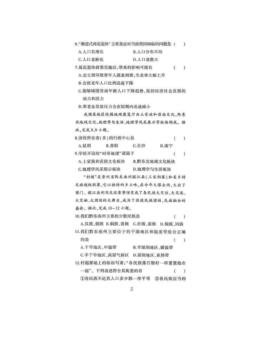 陕西省西安市高陵区药惠中学2025-2026学年八年级上学期期中地理试题第2页
