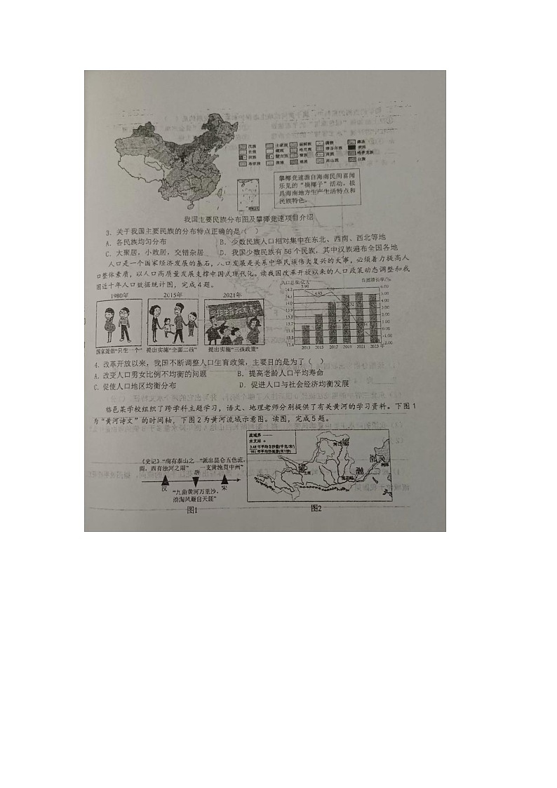 内蒙古巴彦淖尔市杭锦后旗2025-2026学年八年级上学期期中地理试卷第2页
