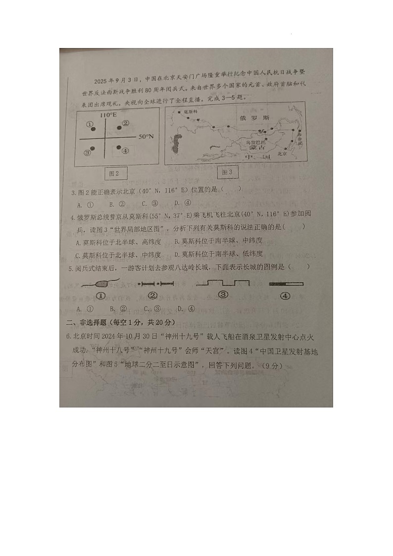 内蒙古巴彦淖尔市杭锦后旗2025-2026学年七年级上学期期中地理试卷第2页