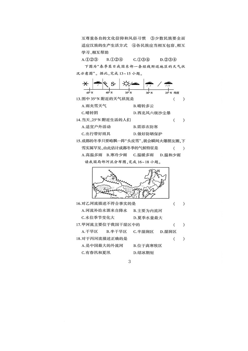 陕西省西安市高陵区药惠中学2025-2026学年八年级上学期期中地理试题第3页