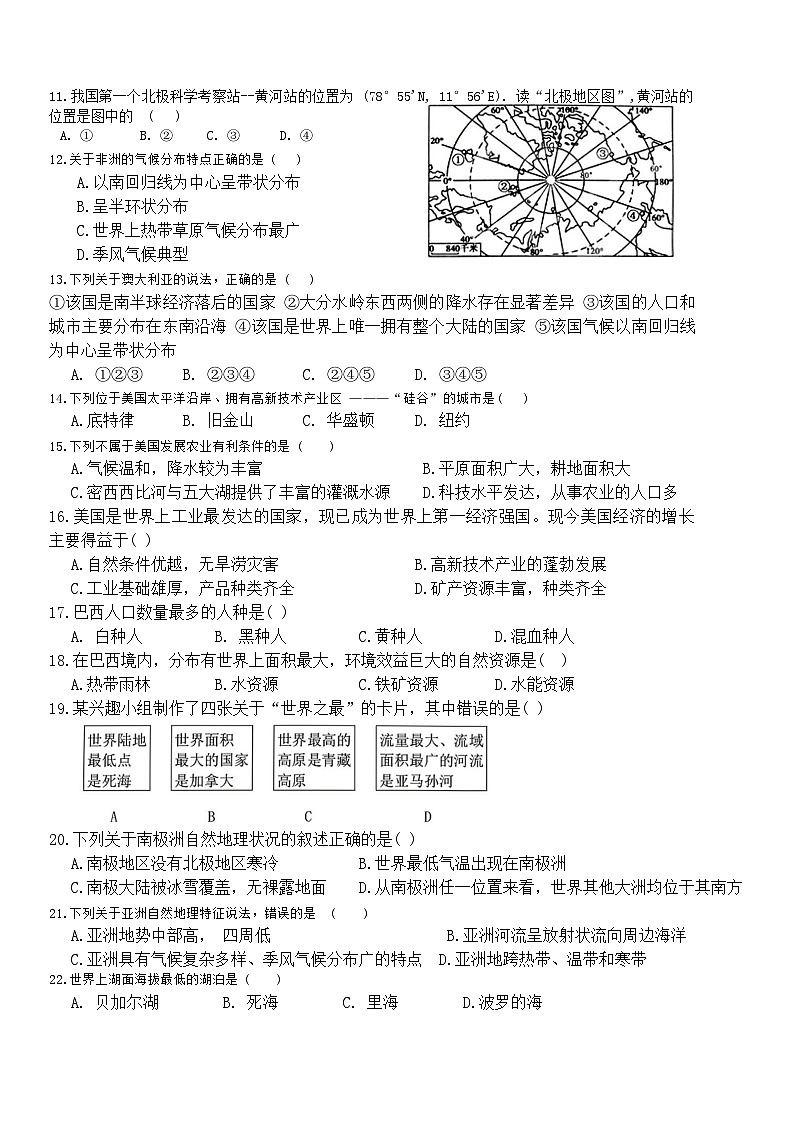湖南省邵阳市新宁县2023-2024学年七年级下学期期末地理试题第2页