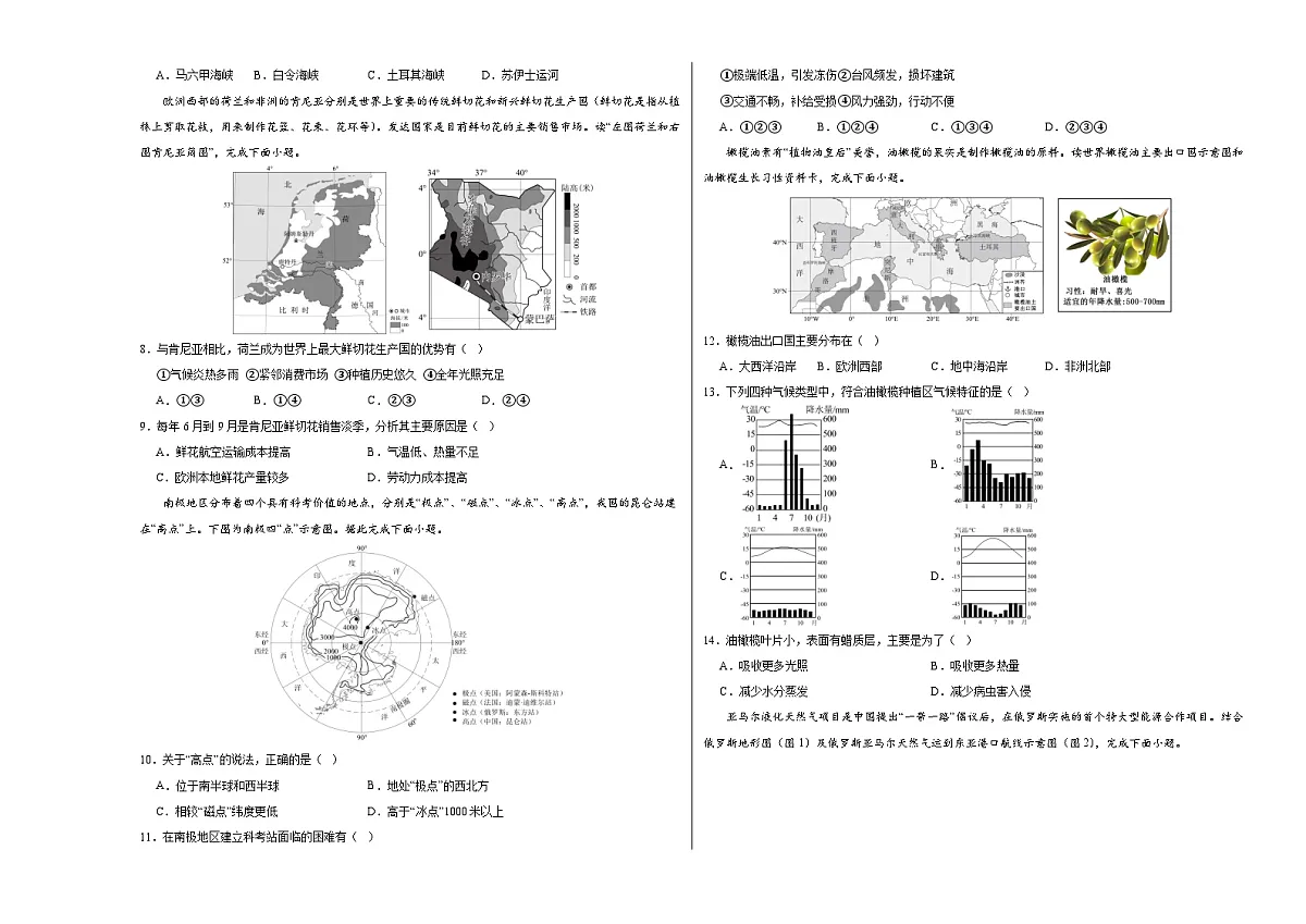 七年级地理下学期期末模拟卷（深圳）（考试版A3版）【湘教版（2024）七年级下全册】第2页