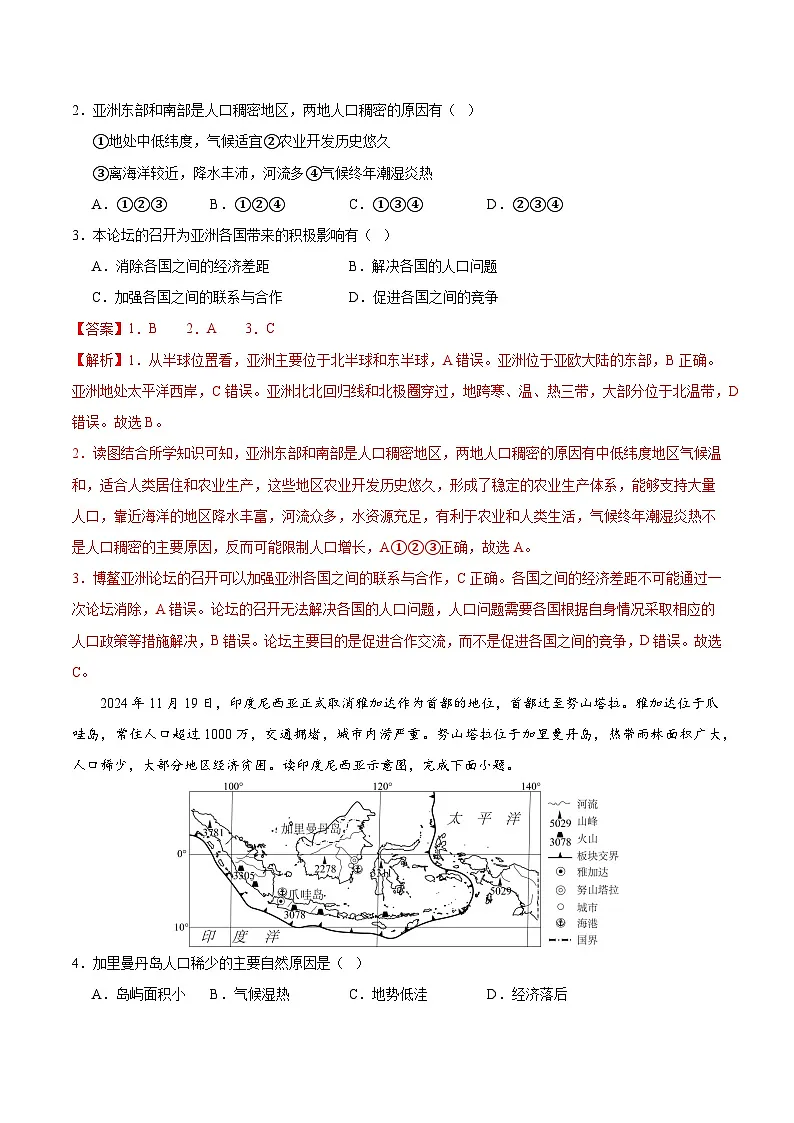2七年级地理下学期期末模拟卷（深圳）（全解全析）第2页