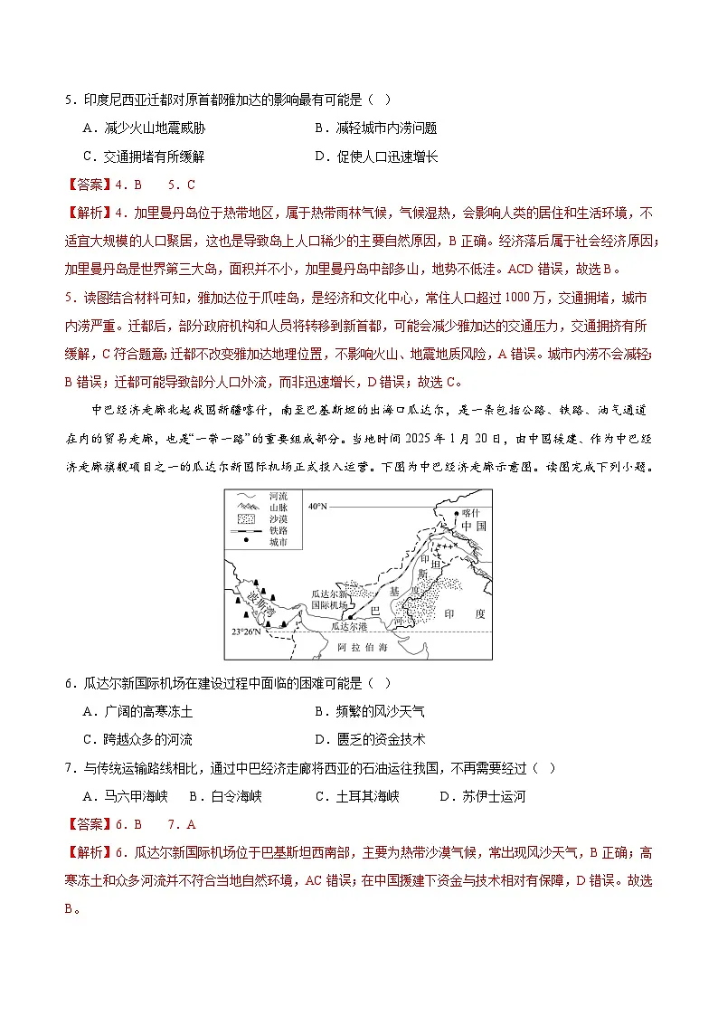2七年级地理下学期期末模拟卷（深圳）（全解全析）第3页