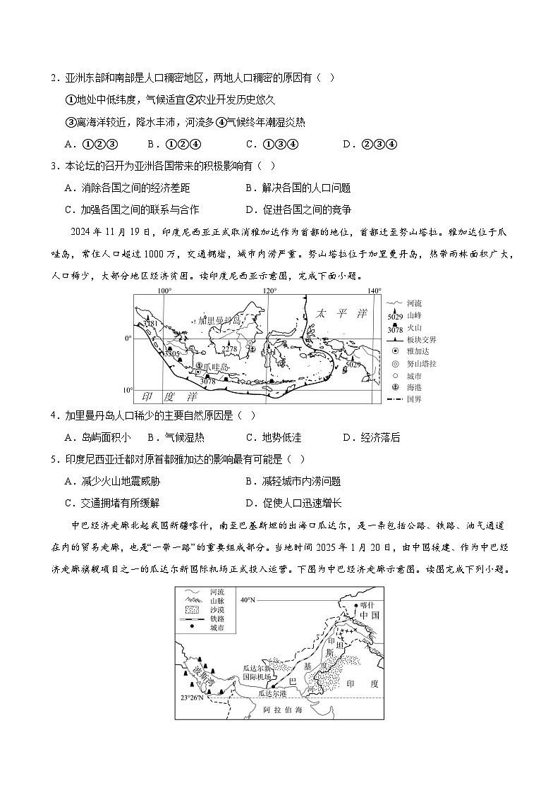 七年级地理下学期期末模拟卷（深圳）（考试版）【湘教版（2024）七年级下全册】第2页