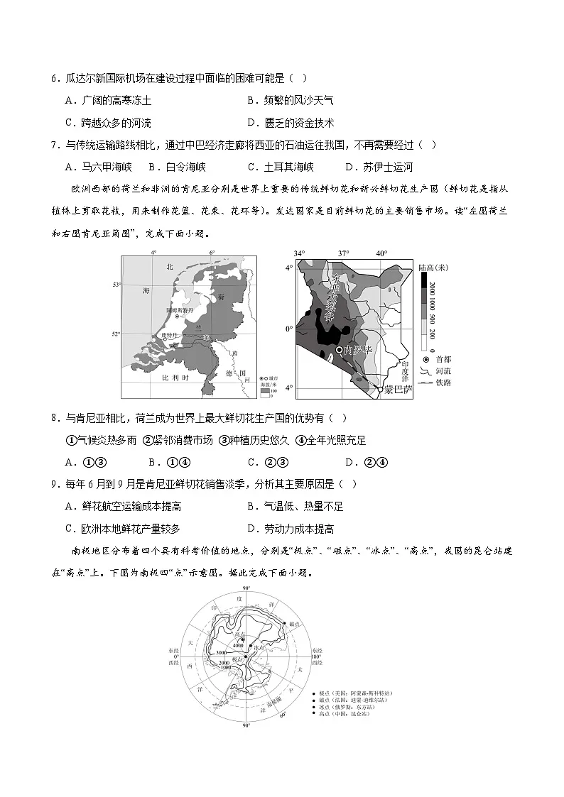 七年级地理下学期期末模拟卷（深圳）（考试版）【湘教版（2024）七年级下全册】第3页