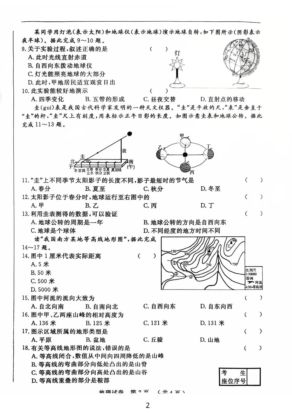 吉林省吉林市龙潭区吉化第六中学校2025_2026学年七年级上学期期中地理试卷（图片版，含答案）第2页