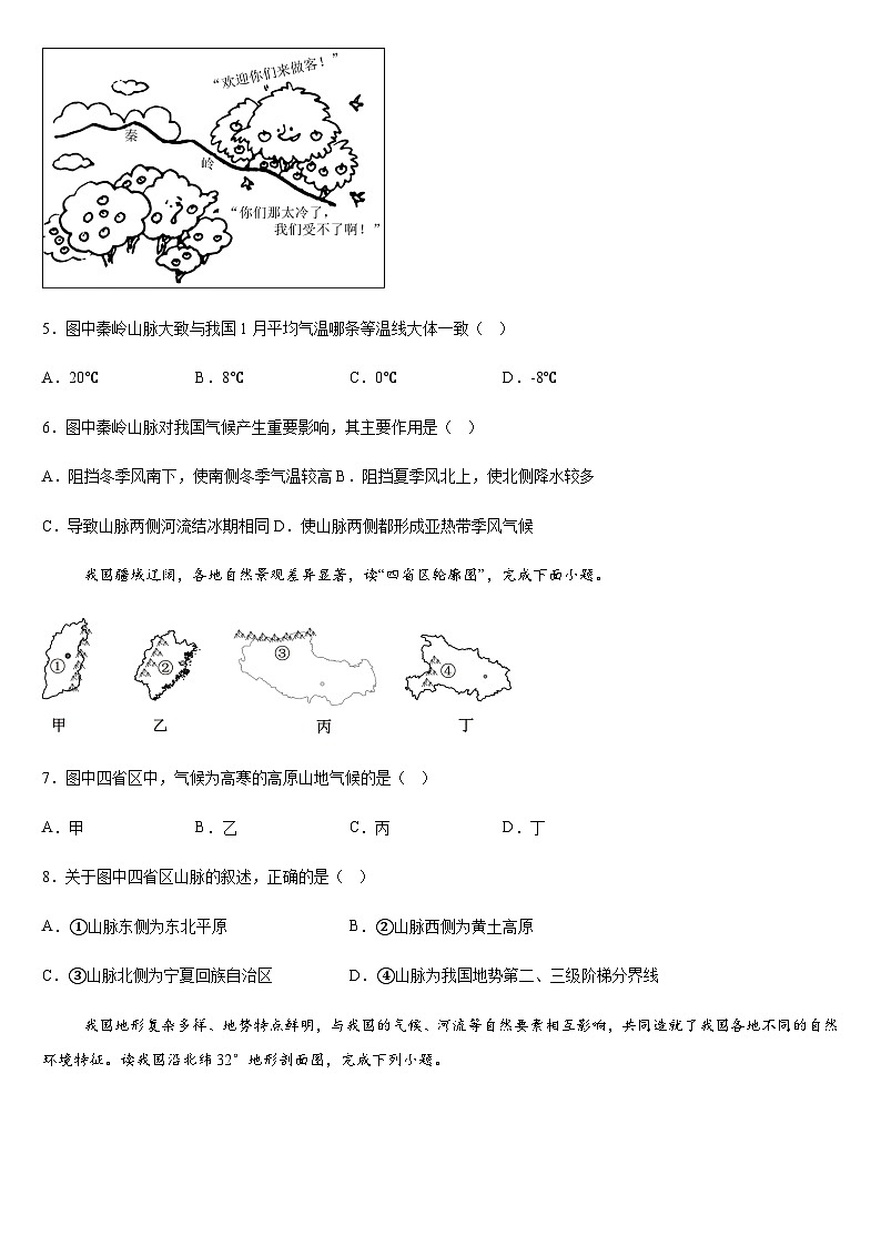 广西钦州市第四中学2025-2026学年八年级上学期10月份考试地理试卷（含答案）第2页