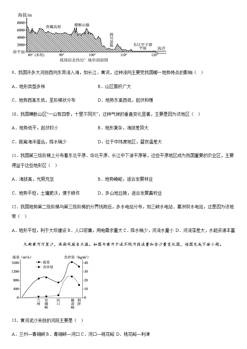 广西钦州市第四中学2025-2026学年八年级上学期10月份考试地理试卷（含答案）第3页