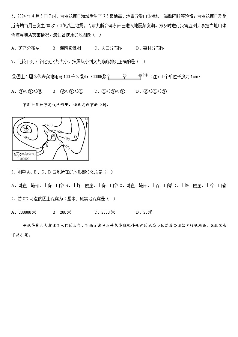 广西钦州市第四中学2025-2026学年七年级上学期10月份考试地理试卷（含答案）第2页