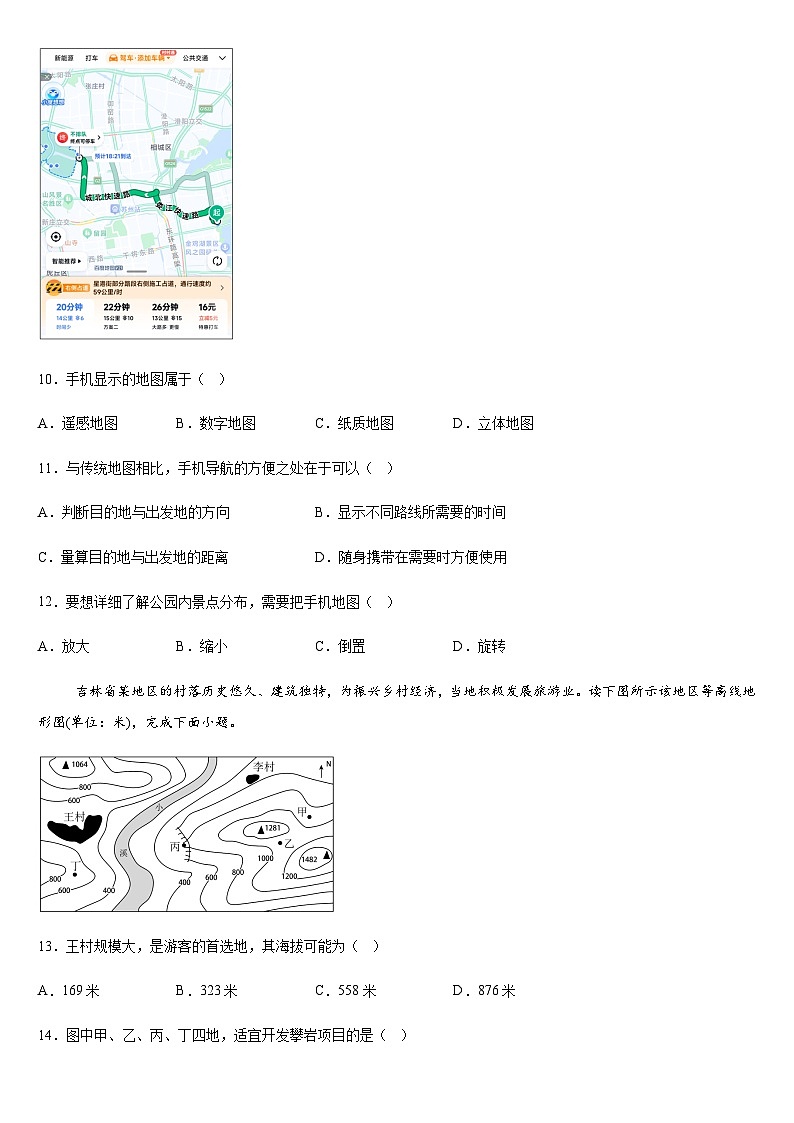 广西钦州市第四中学2025-2026学年七年级上学期10月份考试地理试卷（含答案）第3页