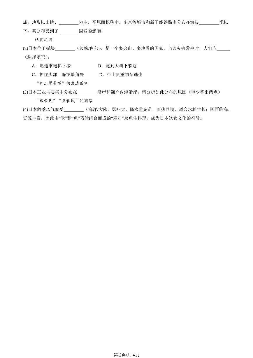 2023-2025北京重点校初一（下）期中地理汇编：日本第2页