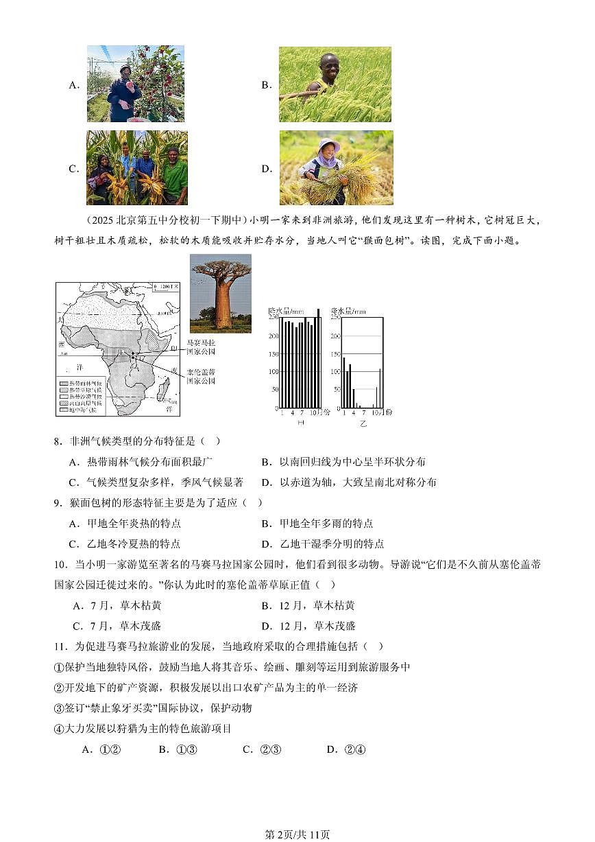 2023-2025北京重点校初一（下）期中地理汇编：东半球其他的地区和国家章节综合第2页
