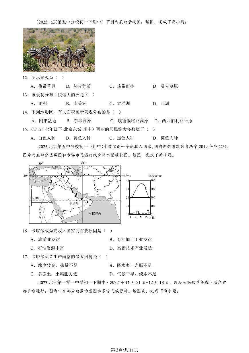 2023-2025北京重点校初一（下）期中地理汇编：东半球其他的地区和国家章节综合第3页