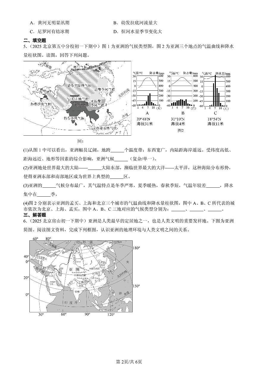 2023-2025北京重点校初一（下）期中地理汇编：我们生活的大洲—亚洲章节综合第2页