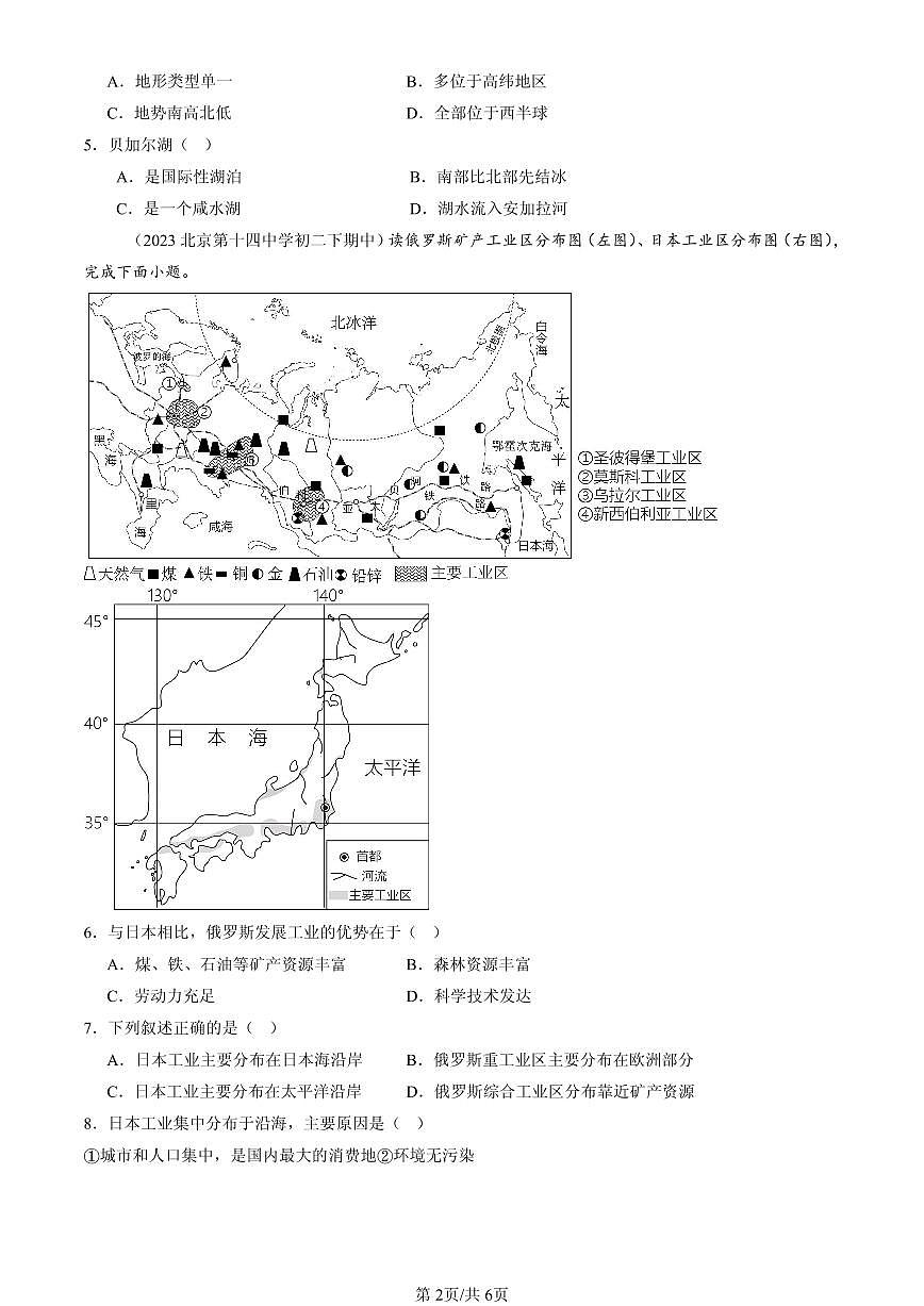 2023-2025北京重点校初二（下）期中地理汇编：俄罗斯（中图版）第2页