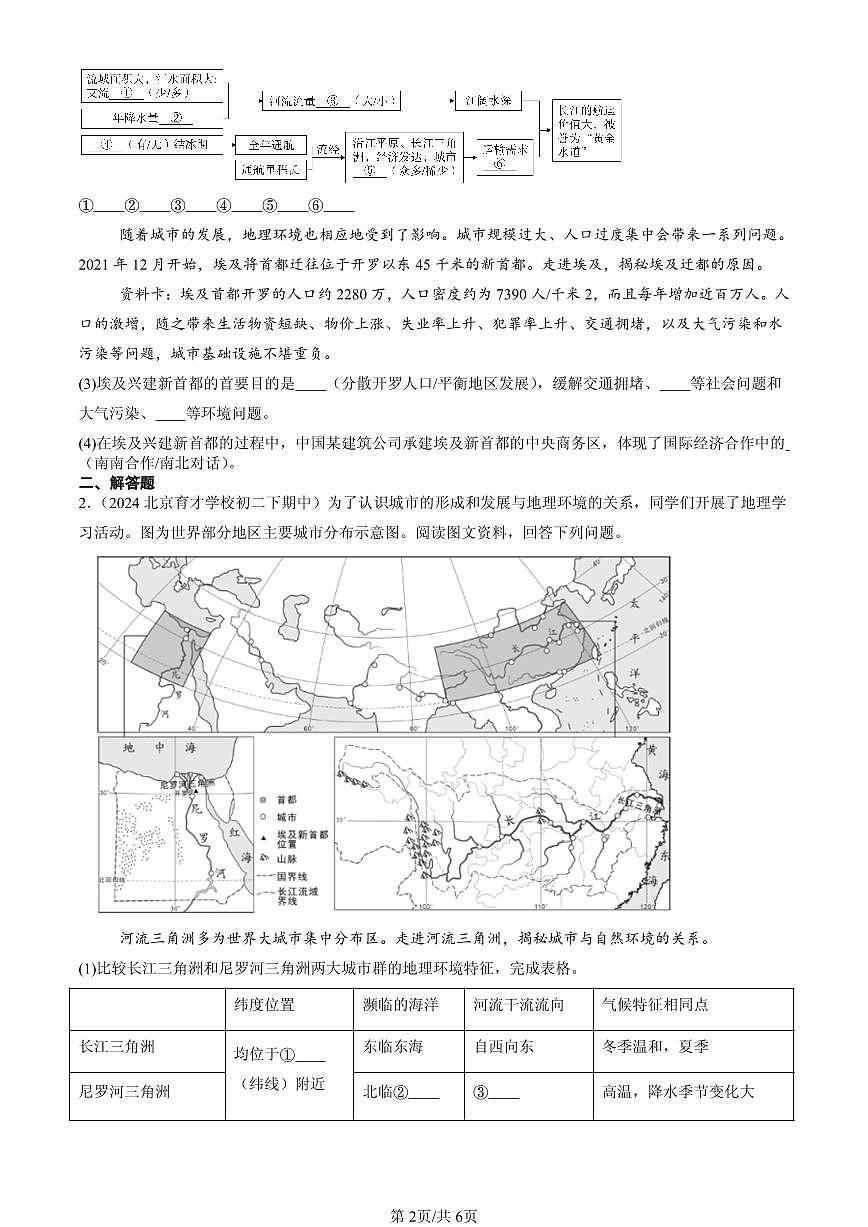 2023-2025北京重点校初二（下）期中地理汇编：“鱼米之乡”—长江三角洲地区第2页