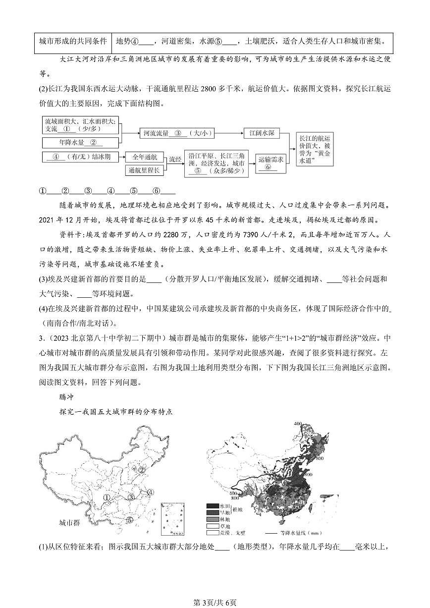 2023-2025北京重点校初二（下）期中地理汇编：“鱼米之乡”—长江三角洲地区第3页