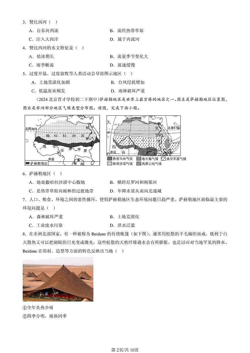 2023-2025北京重点校初二（下）期中地理汇编：撒哈拉以南非洲（中图版）第2页