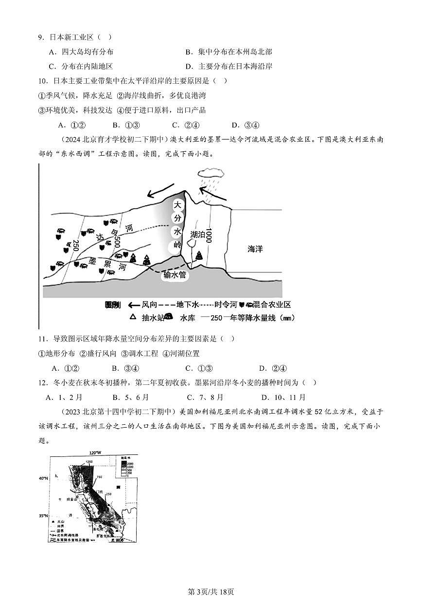2023-2025北京重点校初二（下）期中地理汇编：认识国家章节综合（中图版）第3页