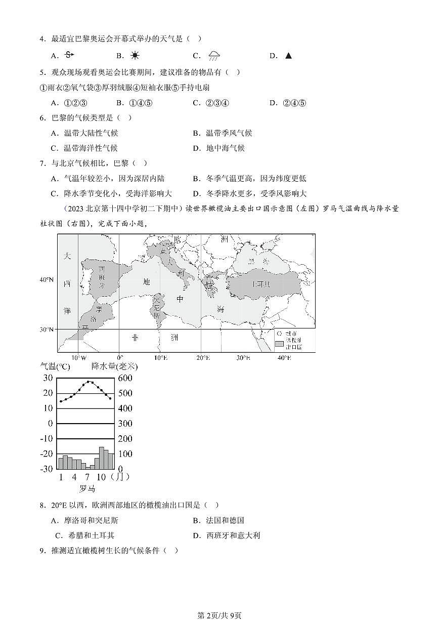 2023-2025北京重点校初二（下）期中地理汇编：欧洲西部（中图版）第2页