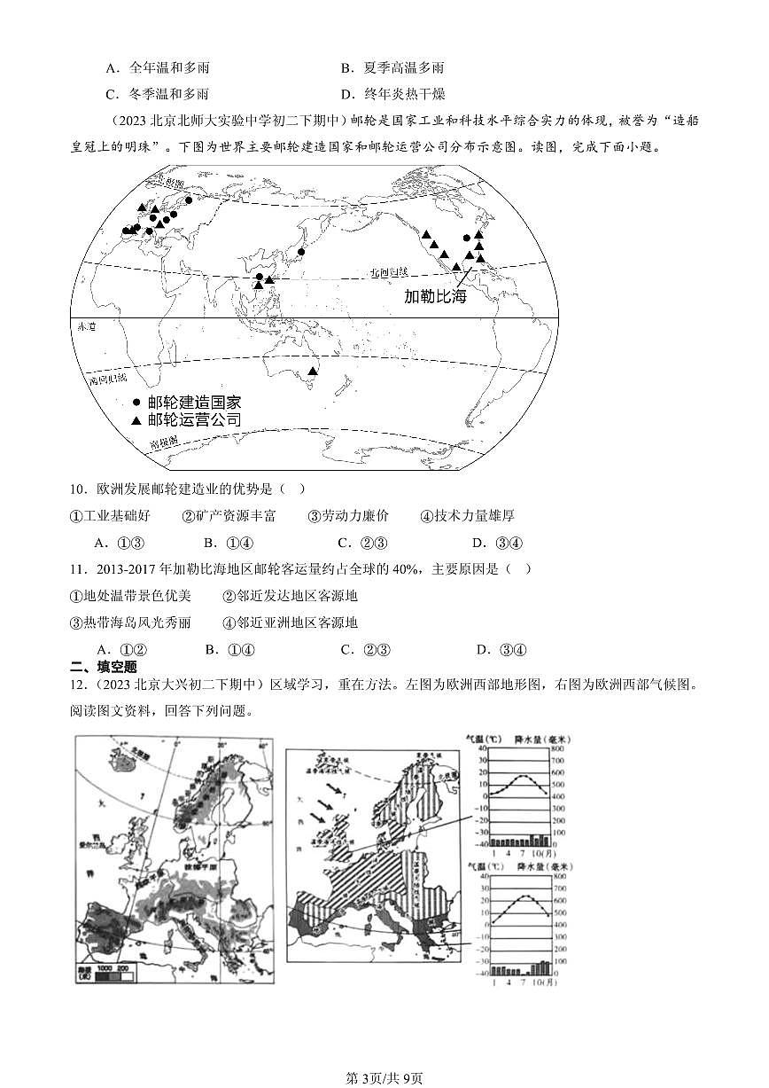 2023-2025北京重点校初二（下）期中地理汇编：欧洲西部（中图版）第3页