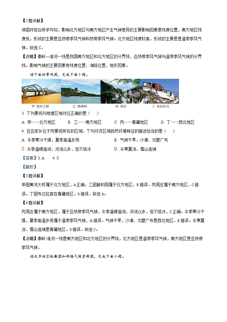 安徽省宿州市砀山县部分学校2023-2024学年八年级下学期3月联考地理试卷（解析版）-A4第2页