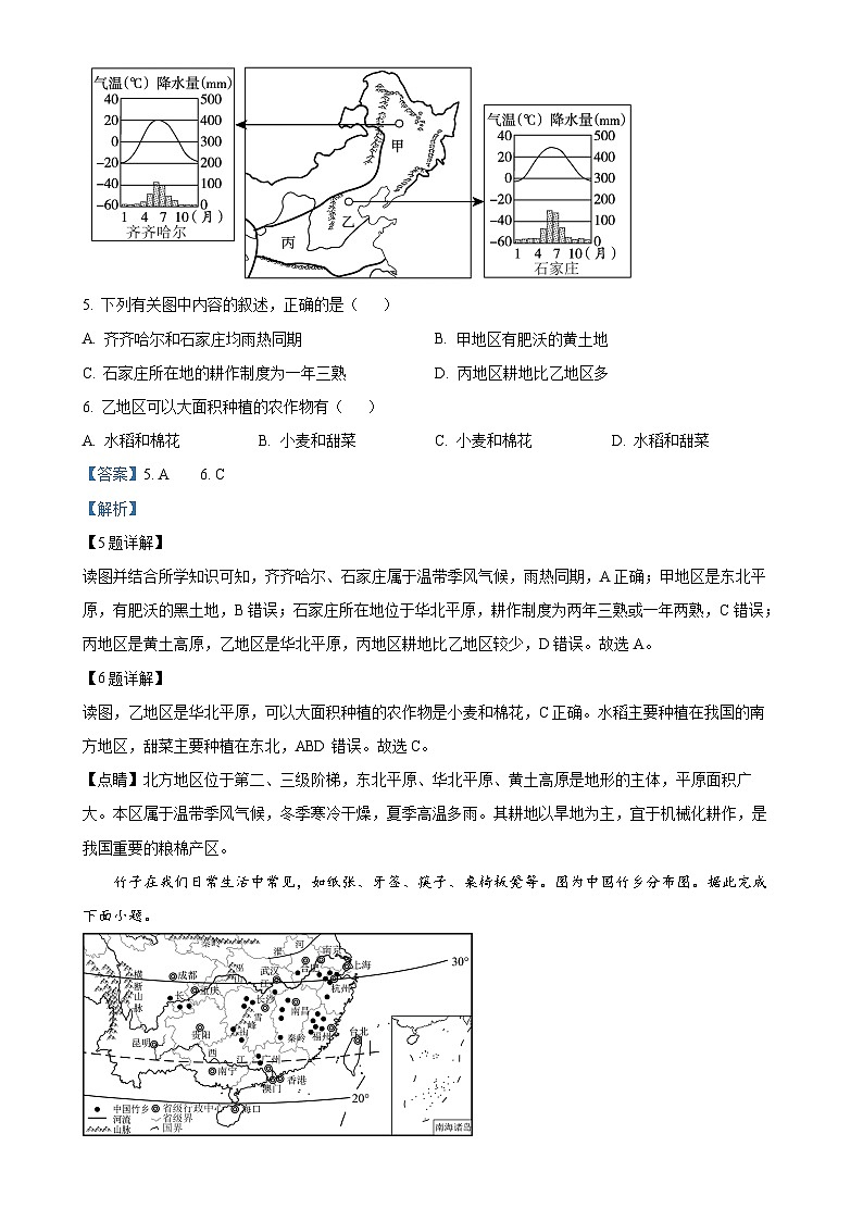 安徽省宿州市砀山县部分学校2023-2024学年八年级下学期3月联考地理试卷（解析版）-A4第3页