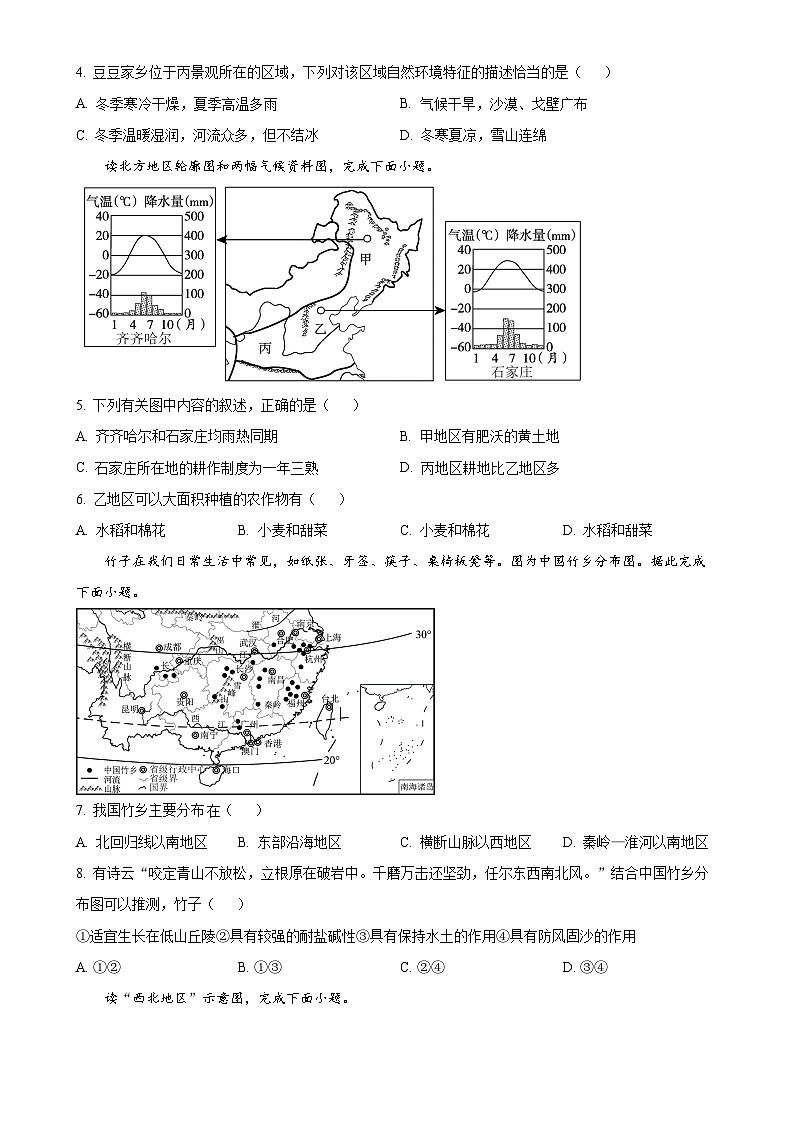安徽省宿州市砀山县部分学校2023-2024学年八年级下学期3月联考地理试卷（原卷版）-A4第2页