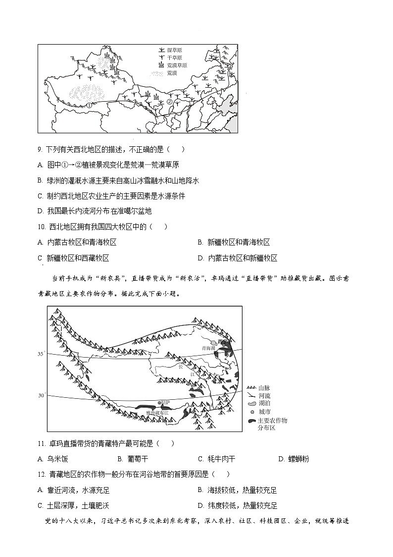 安徽省宿州市砀山县部分学校2023-2024学年八年级下学期3月联考地理试卷（原卷版）-A4第3页