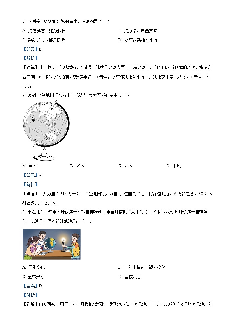 安徽省合肥市新站高新技术产业开发区七年级上学期期末地理试题（解析版）-A4第3页