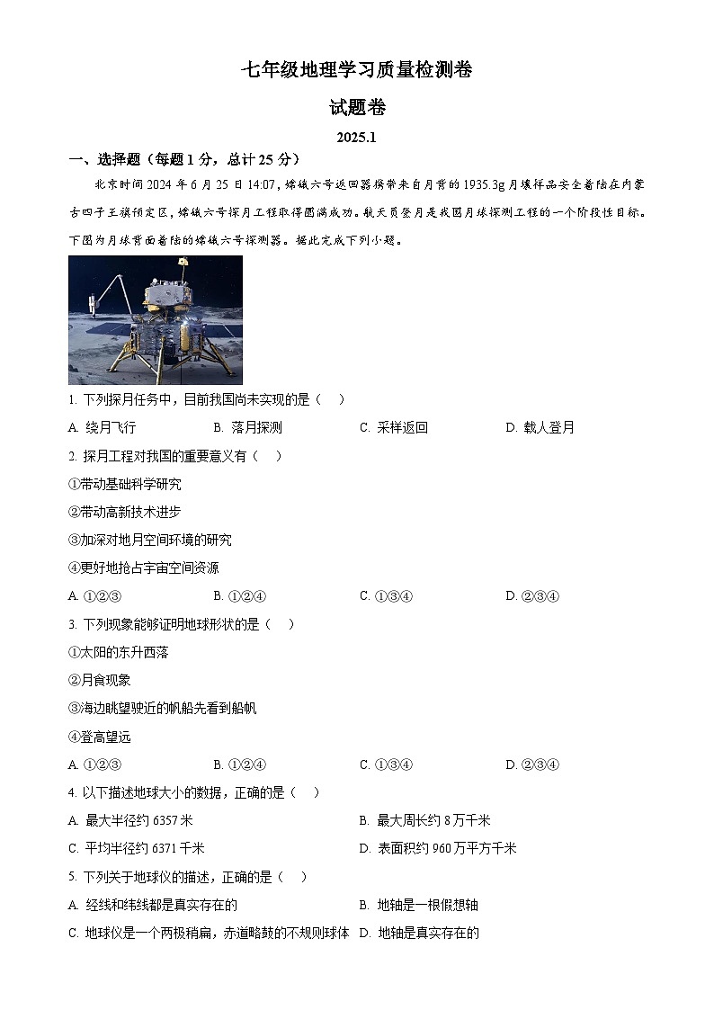 安徽省合肥市新站高新技术产业开发区七年级上学期期末地理试题（原卷版）-A4第1页