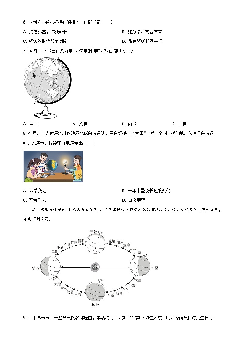 安徽省合肥市新站高新技术产业开发区七年级上学期期末地理试题（原卷版）-A4第2页