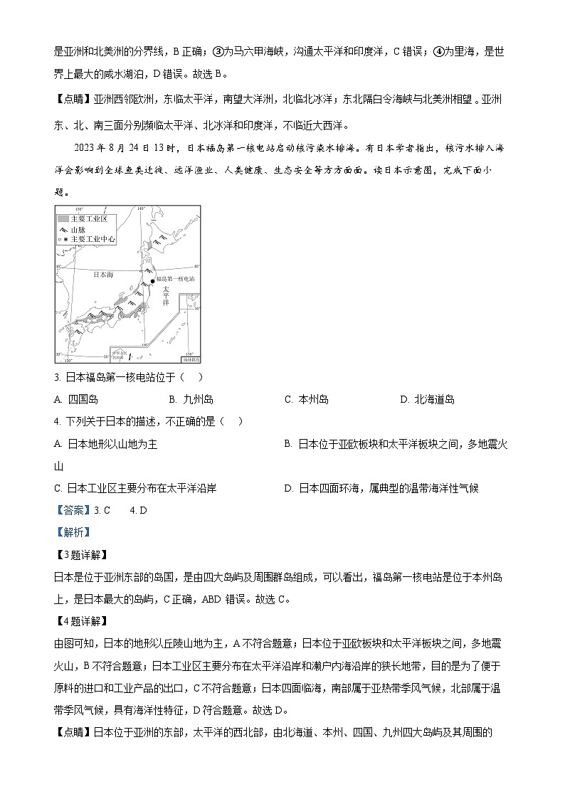 安徽省六安市舒城县仁峰实验学校2023-2024学年七年级下学期6月考试地理试题（解析版）-A4第2页