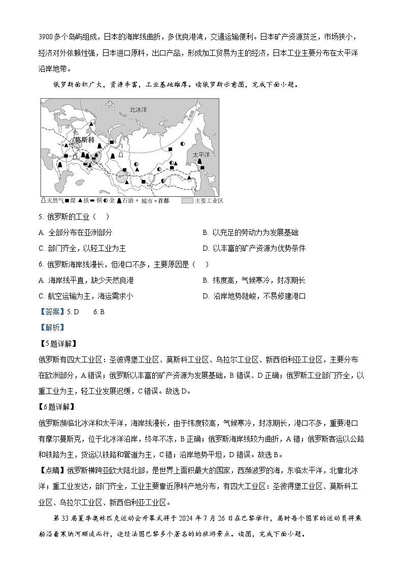 安徽省六安市舒城县仁峰实验学校2023-2024学年七年级下学期6月考试地理试题（解析版）-A4第3页