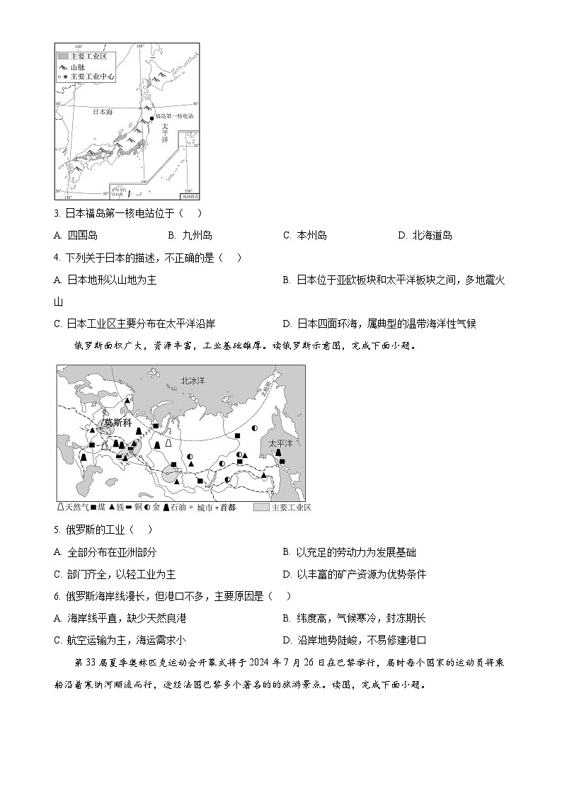 安徽省六安市舒城县仁峰实验学校2023-2024学年七年级下学期6月考试地理试题（原卷版）-A4第2页