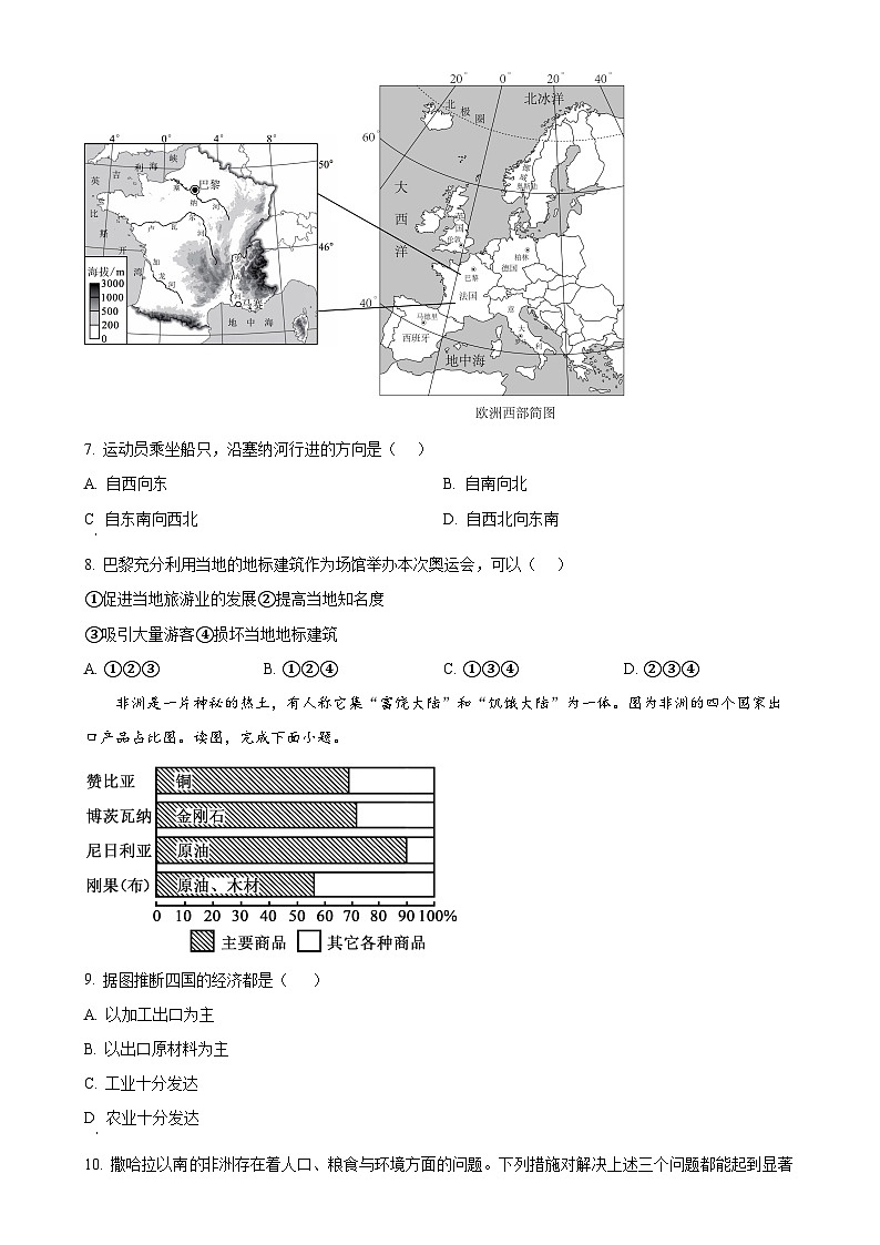 安徽省六安市舒城县仁峰实验学校2023-2024学年七年级下学期6月考试地理试题（原卷版）-A4第3页