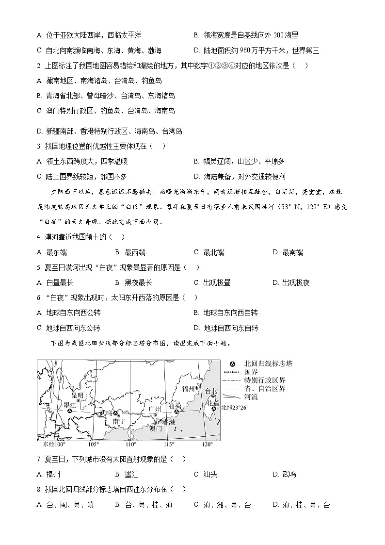 安徽省“五校联考”八年级上学期10月月考地理试题（原卷版）-A4第2页