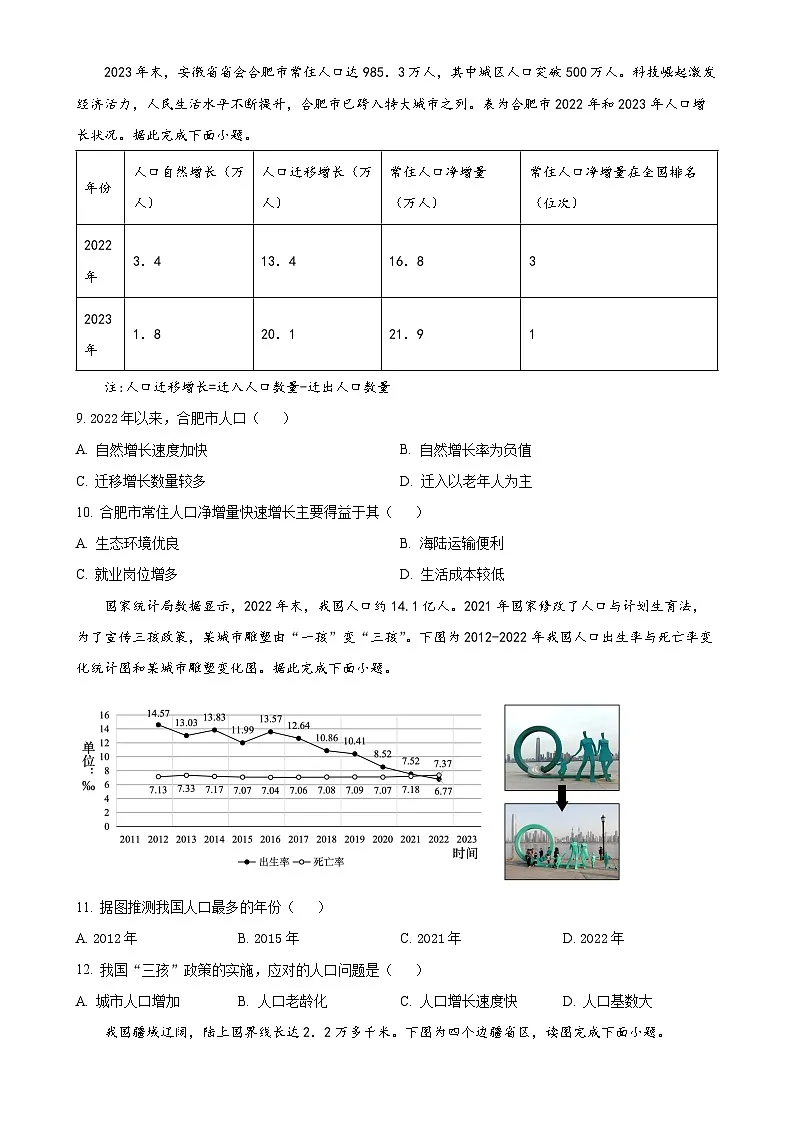 安徽省“五校联考”八年级上学期10月月考地理试题（原卷版）-A4第3页