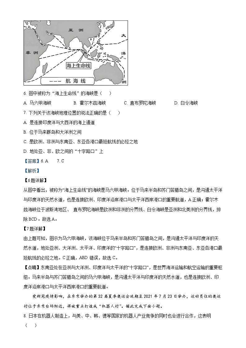 安徽省淮北市“五校联考”2023-2024学年七年级下学期5月月考地理试题（解析版）-A4第3页