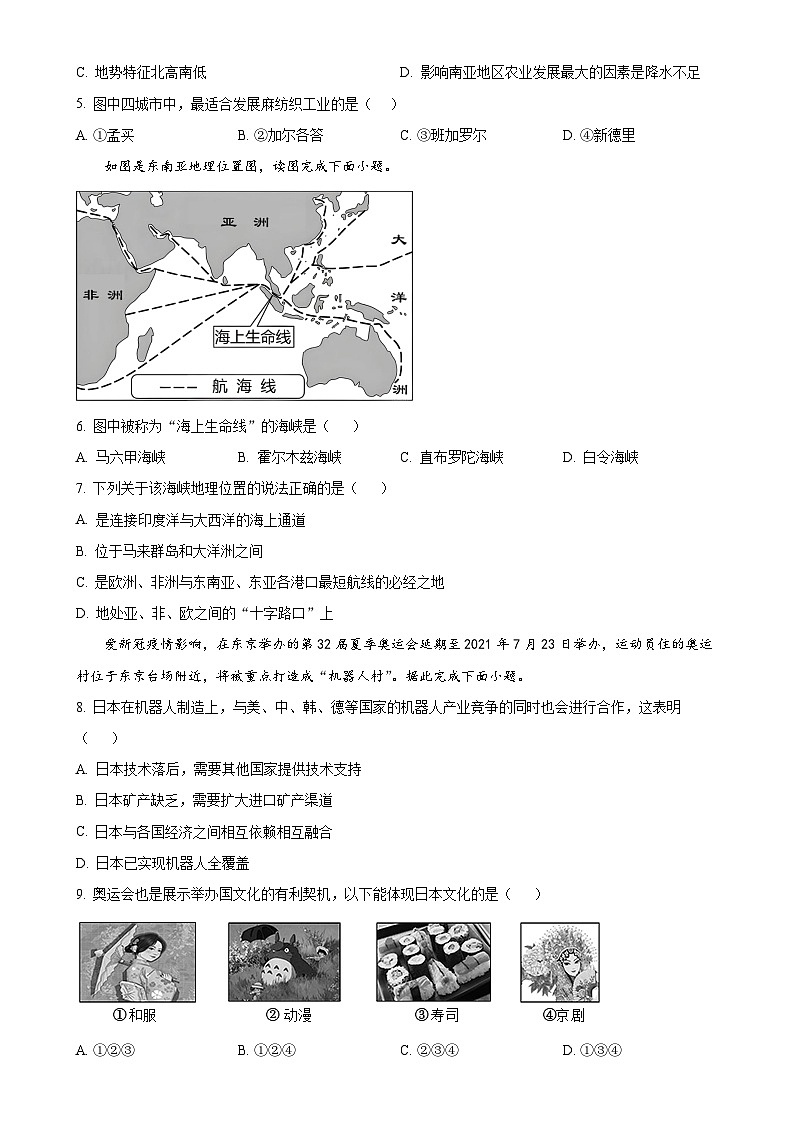 安徽省淮北市“五校联考”2023-2024学年七年级下学期5月月考地理试题（原卷版）-A4第2页