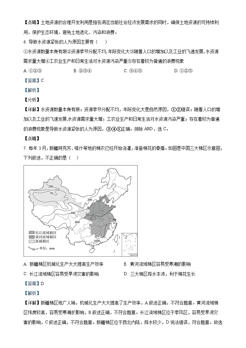 安徽省淮南市凤台县第四中学八年级上学期期中地理试卷（解析版）-A4第3页
