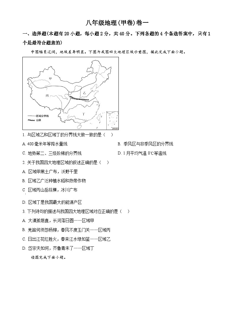 安徽省淮北市五校联考2023-2024学年八年级下学期3月月考地理试题（原卷版）-A4第1页