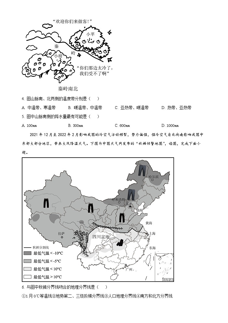 安徽省淮北市五校联考2023-2024学年八年级下学期3月月考地理试题（原卷版）-A4第2页