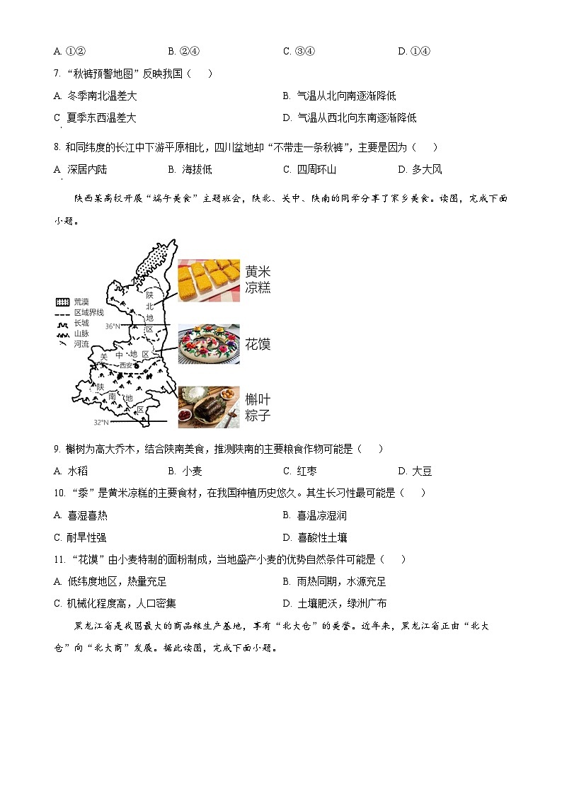 安徽省淮北市五校联考2023-2024学年八年级下学期3月月考地理试题（原卷版）-A4第3页