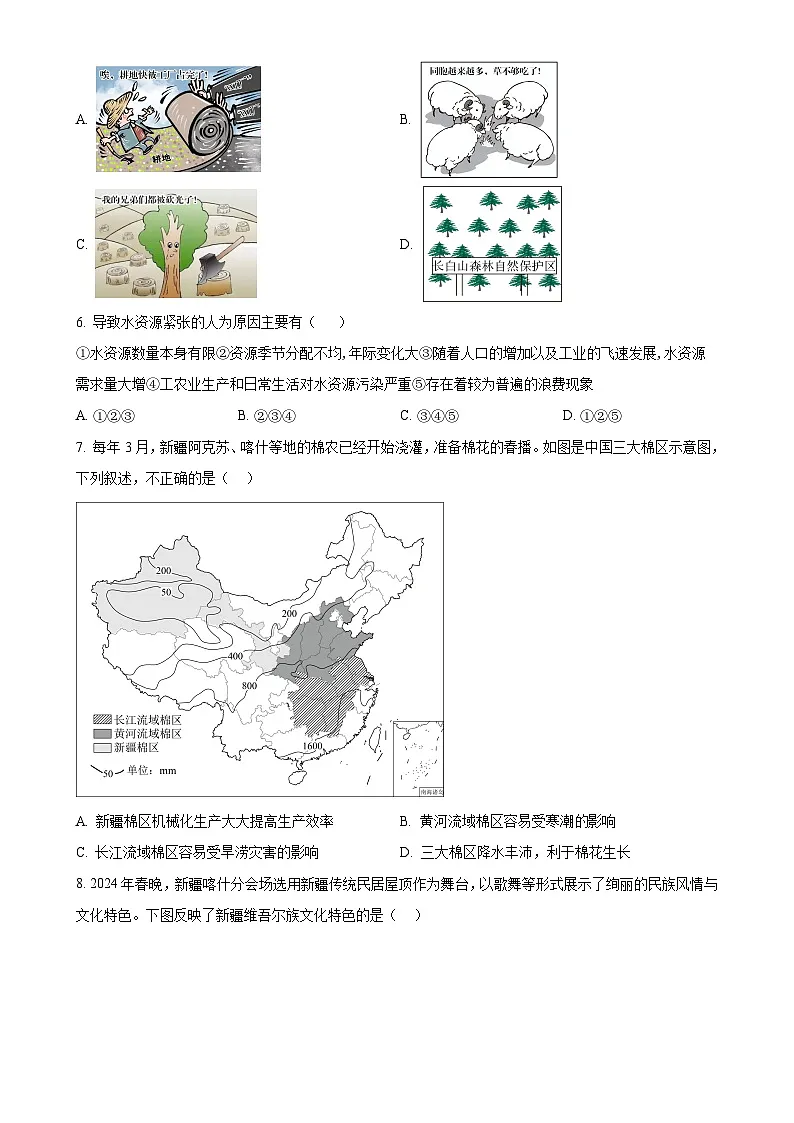 安徽省淮南市凤台县第四中学八年级上学期期中地理试卷（原卷版）-A4第2页
