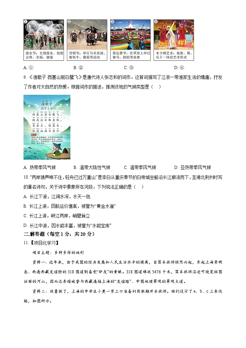 安徽省淮南市凤台县第四中学八年级上学期期中地理试卷（原卷版）-A4第3页