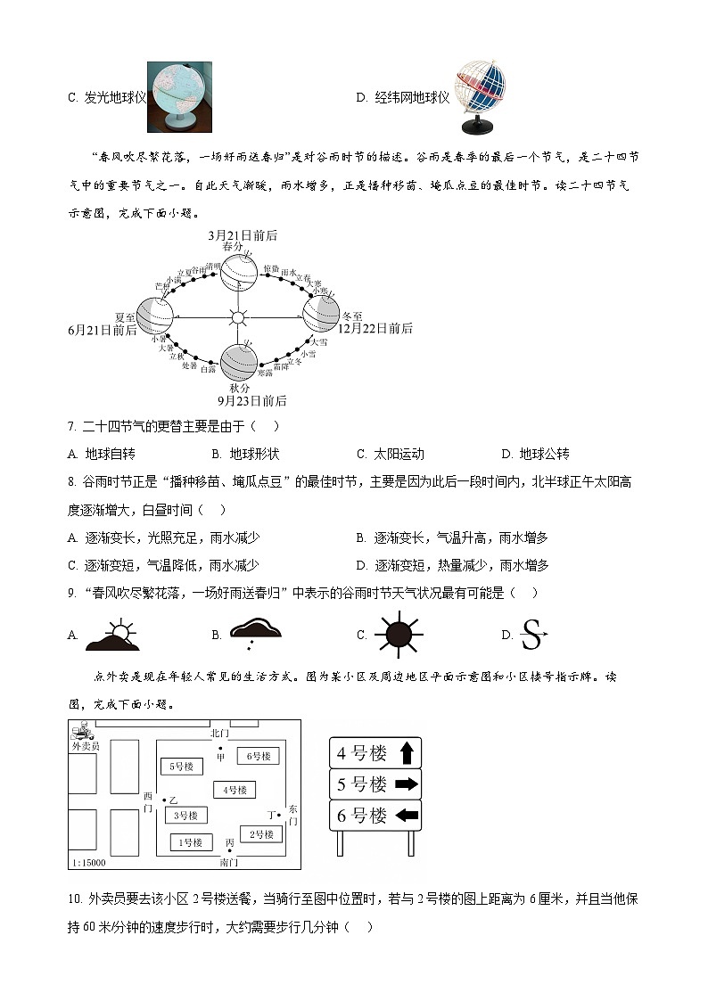 安徽省芜湖市南陵县七年级上学期期末地理试题（原卷版）-A4第2页